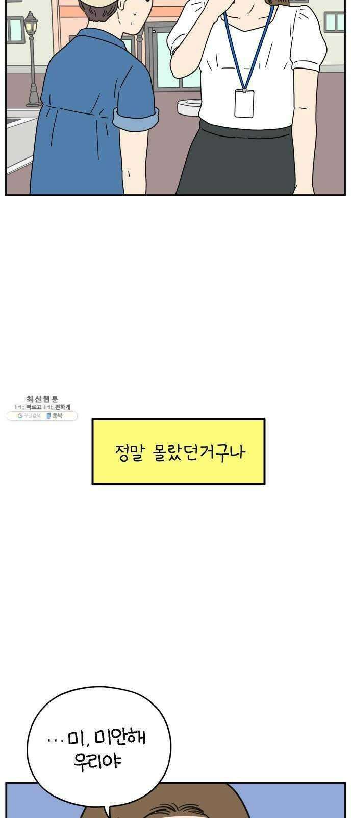 아홉수 우리들 110． 그냥 그렇게 上 18