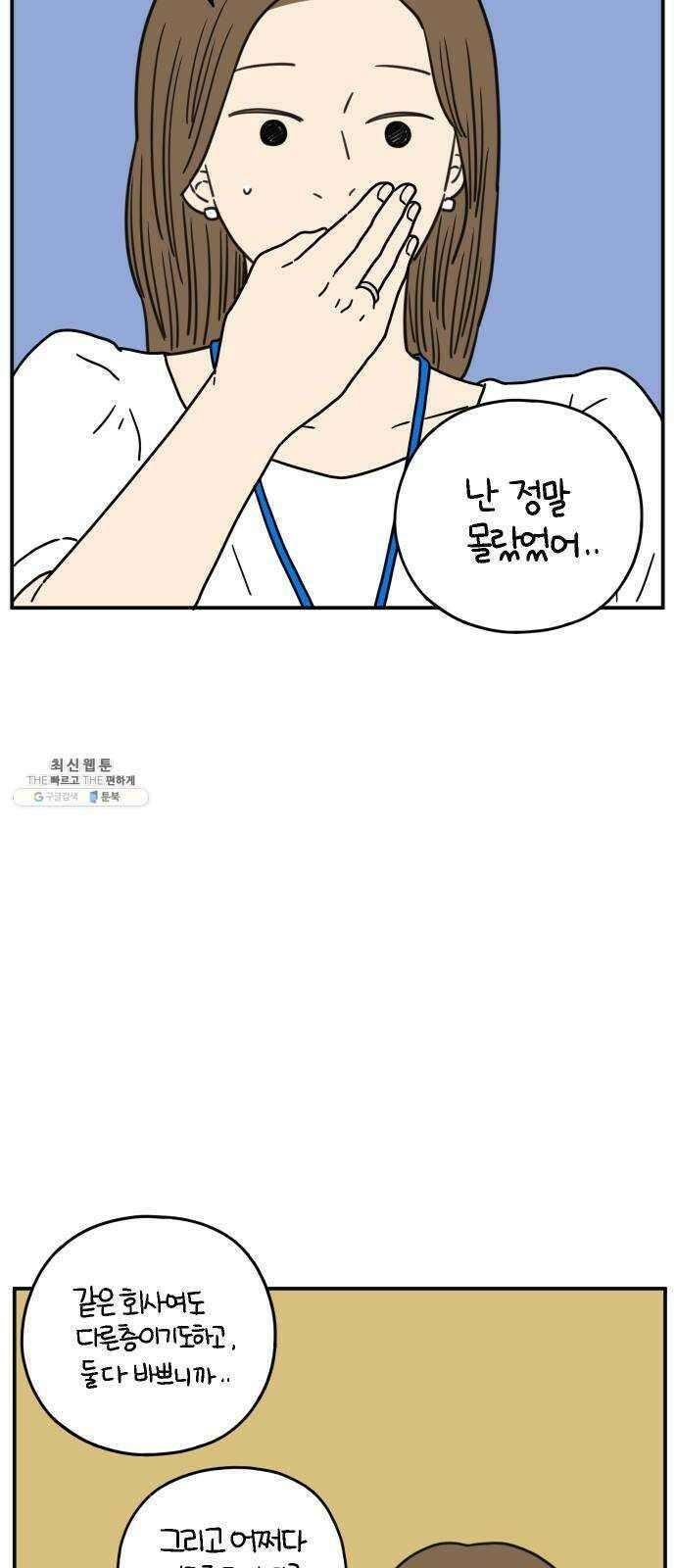 아홉수 우리들 110． 그냥 그렇게 上 19