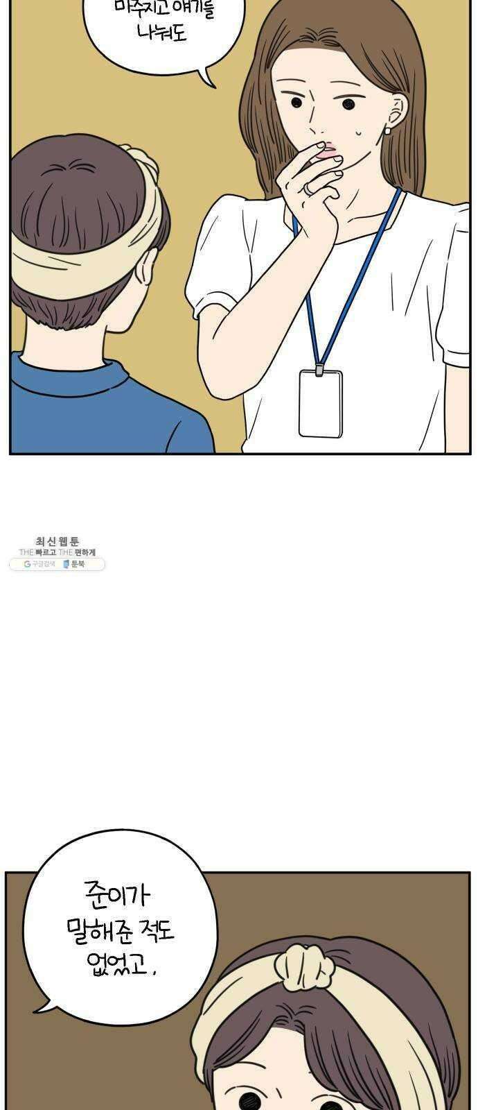 아홉수 우리들 110． 그냥 그렇게 上 20