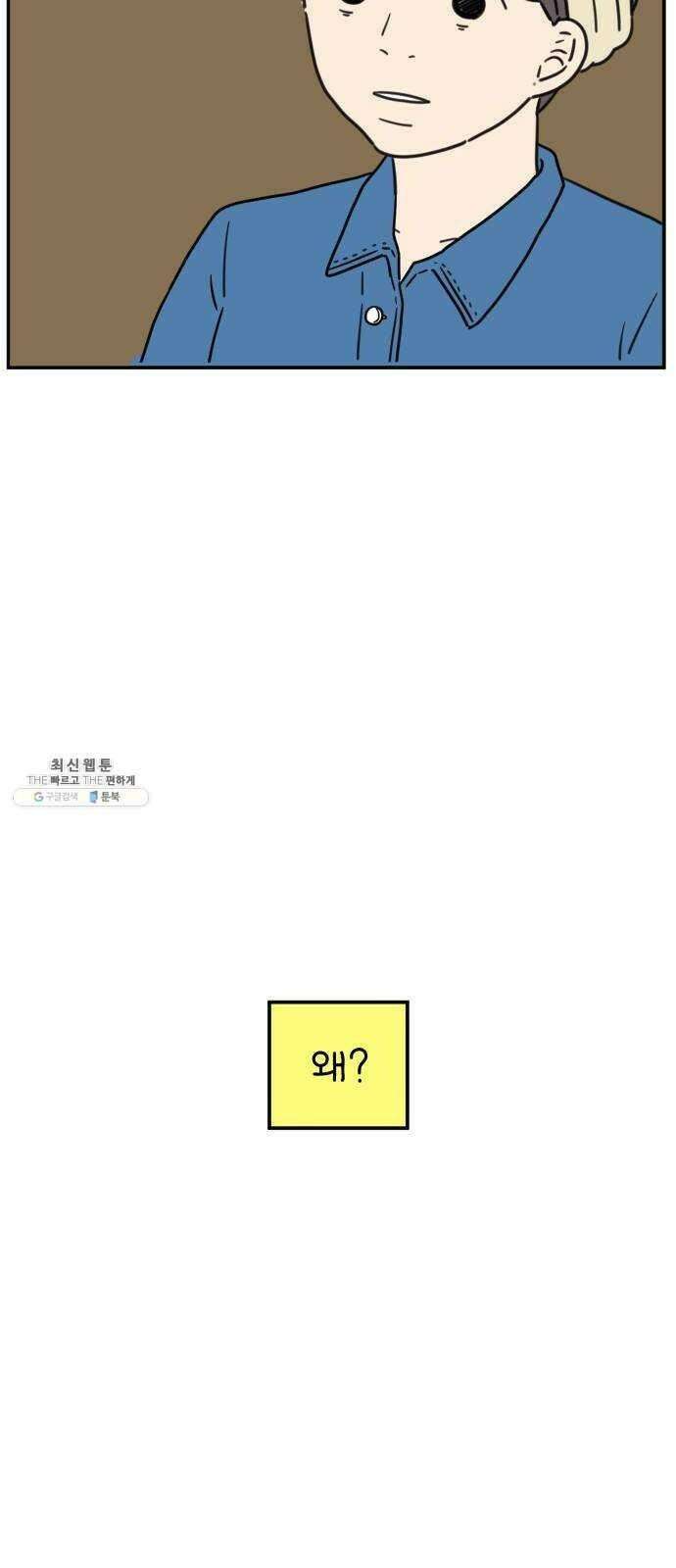 아홉수 우리들 110． 그냥 그렇게 上 21