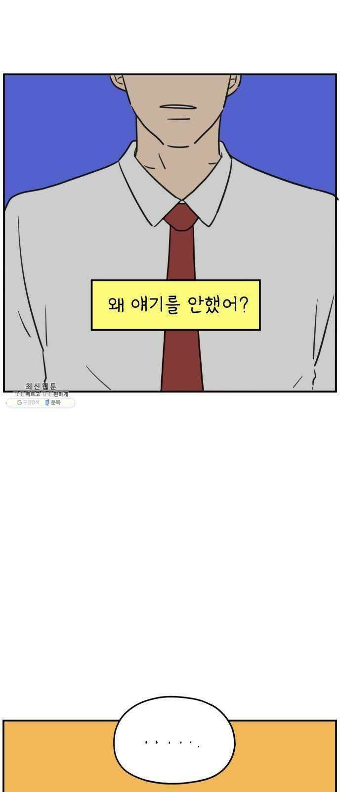 아홉수 우리들 110． 그냥 그렇게 上 22