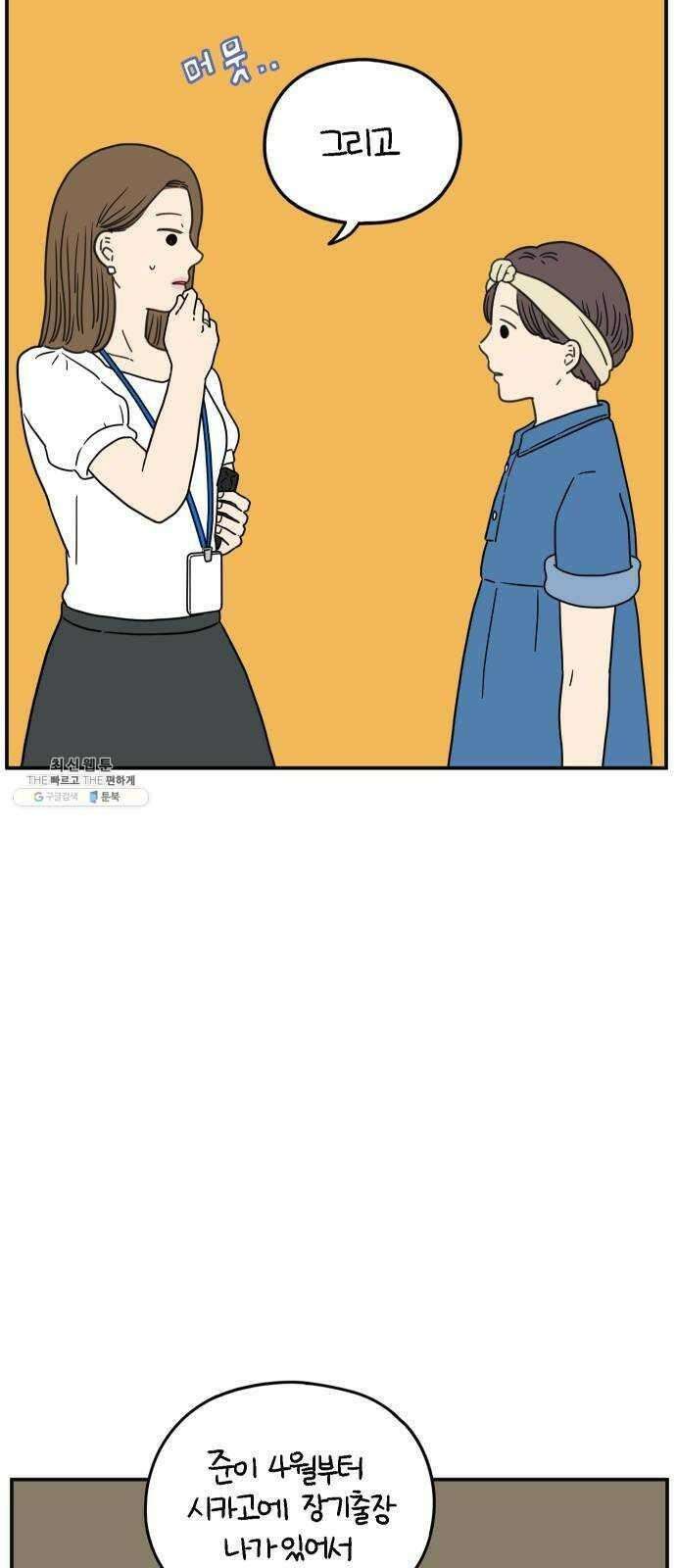 아홉수 우리들 110． 그냥 그렇게 上 23
