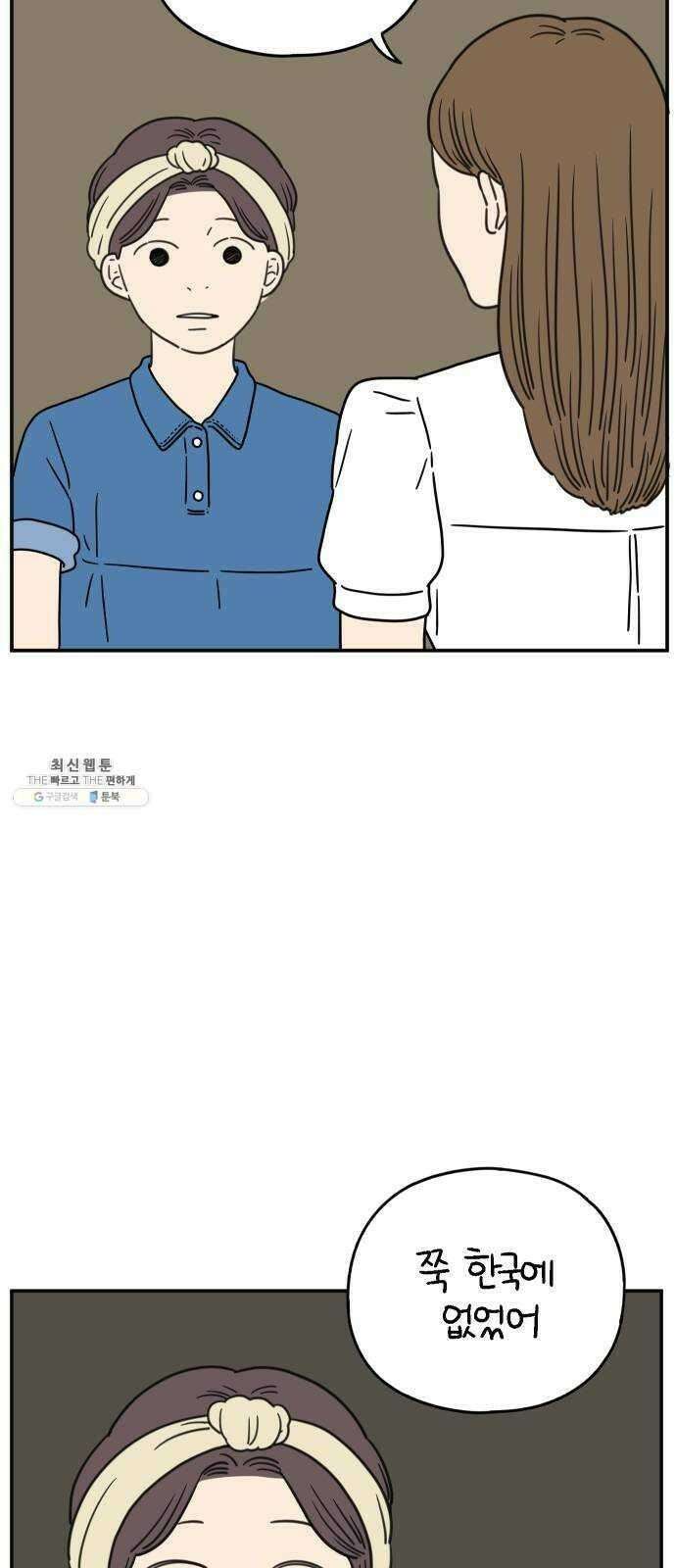 아홉수 우리들 110． 그냥 그렇게 上 24