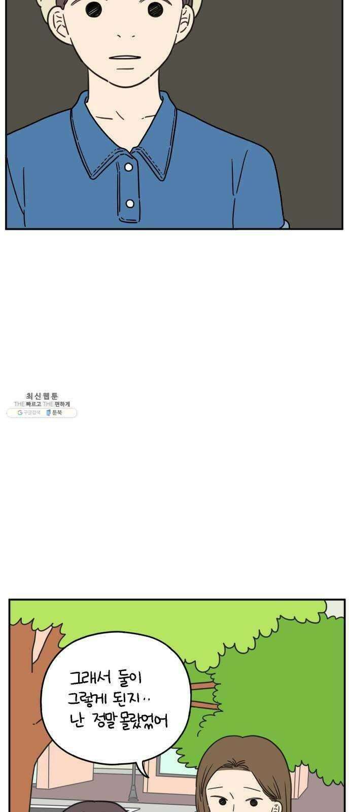 아홉수 우리들 110． 그냥 그렇게 上 25