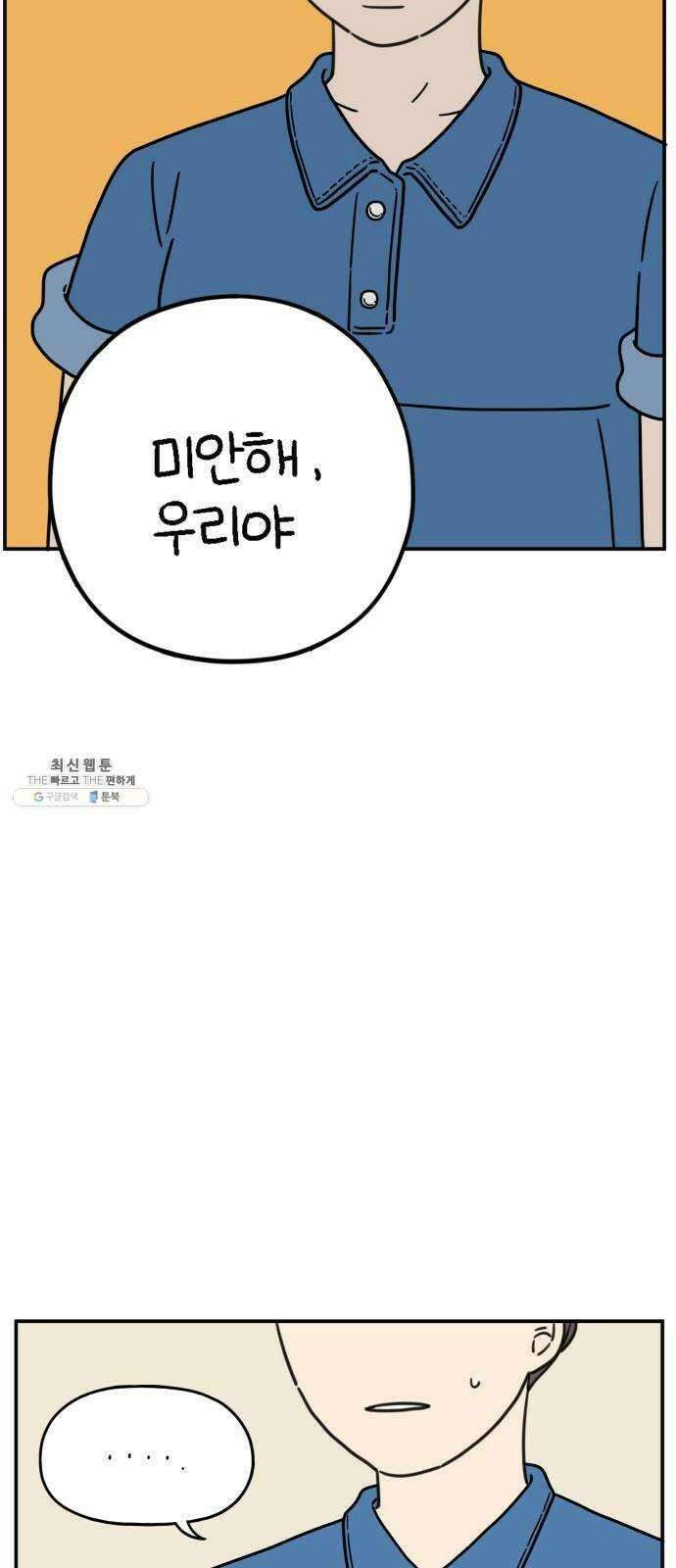 아홉수 우리들 110． 그냥 그렇게 上 27