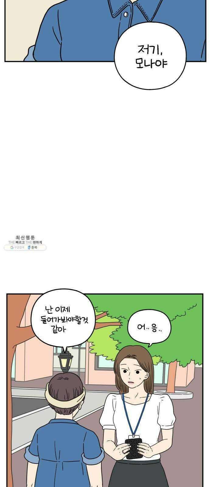 아홉수 우리들 110． 그냥 그렇게 上 28