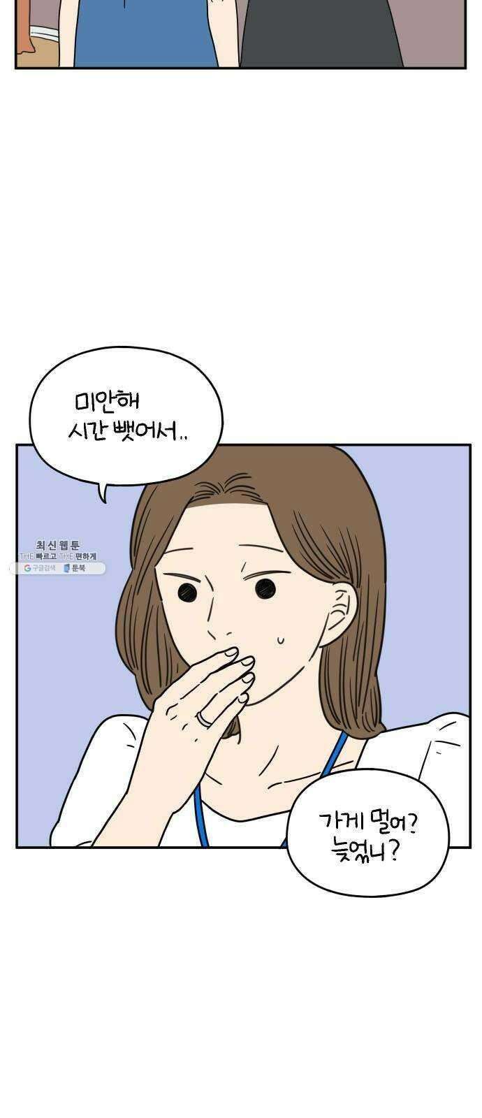 아홉수 우리들 110． 그냥 그렇게 上 29