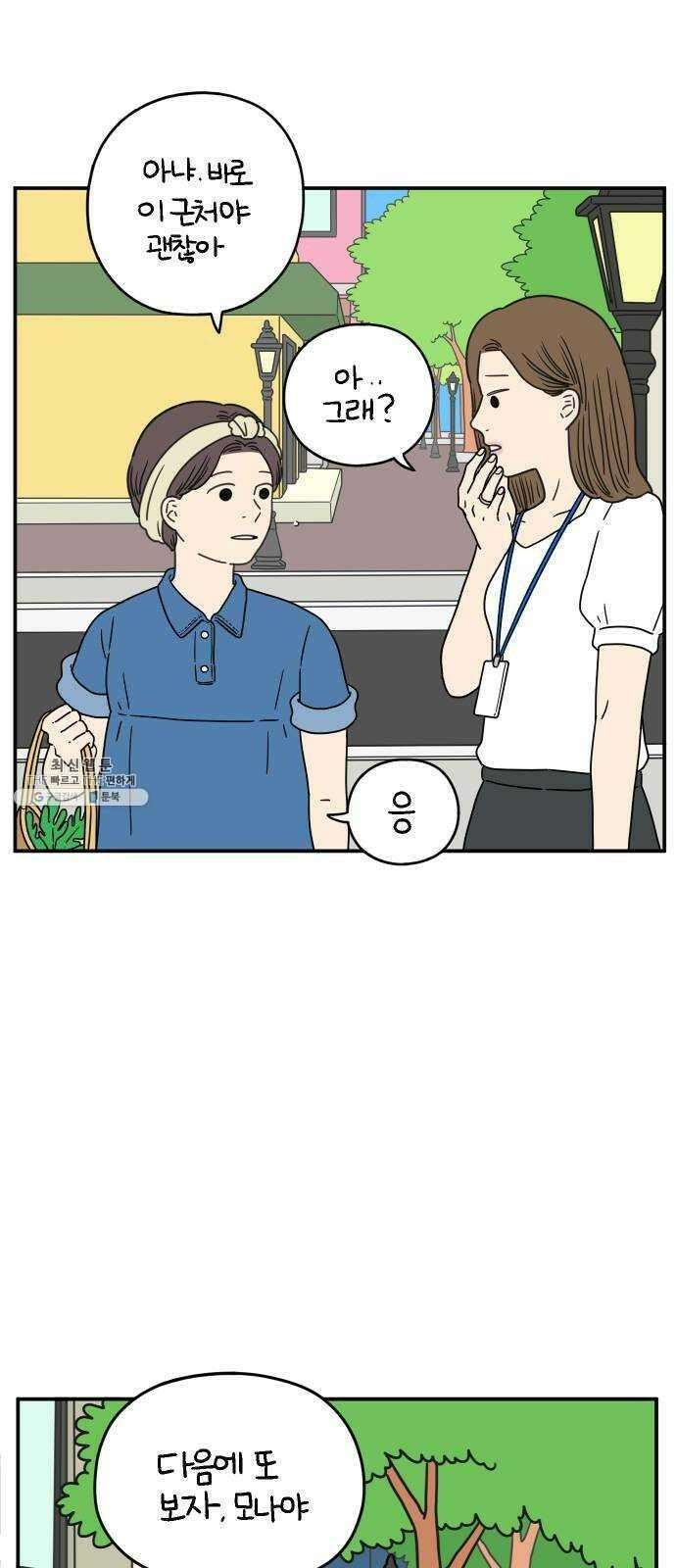 아홉수 우리들 110． 그냥 그렇게 上 30
