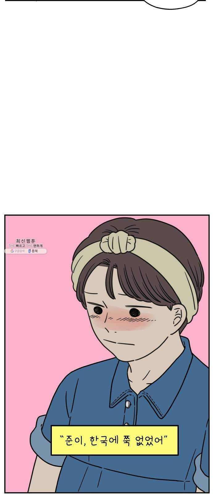 아홉수 우리들 110． 그냥 그렇게 上 34