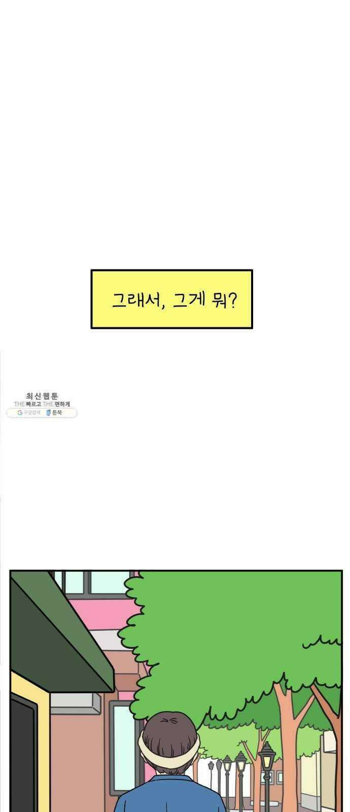 아홉수 우리들 110． 그냥 그렇게 上 35