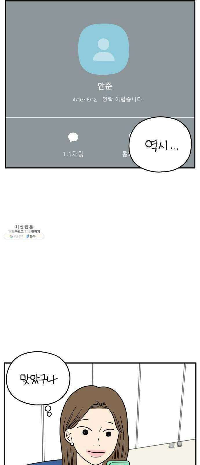 아홉수 우리들 110． 그냥 그렇게 上 39