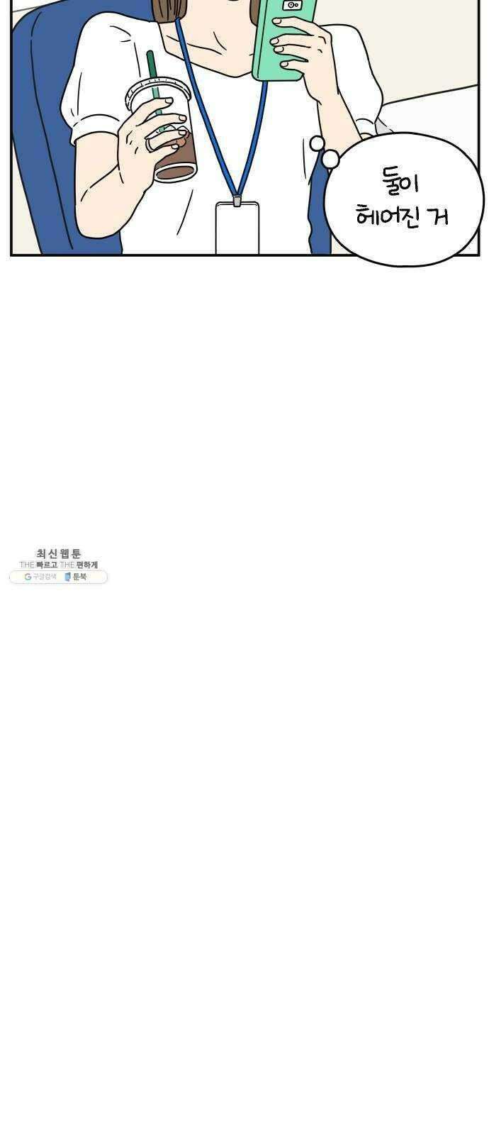 아홉수 우리들 110． 그냥 그렇게 上 40
