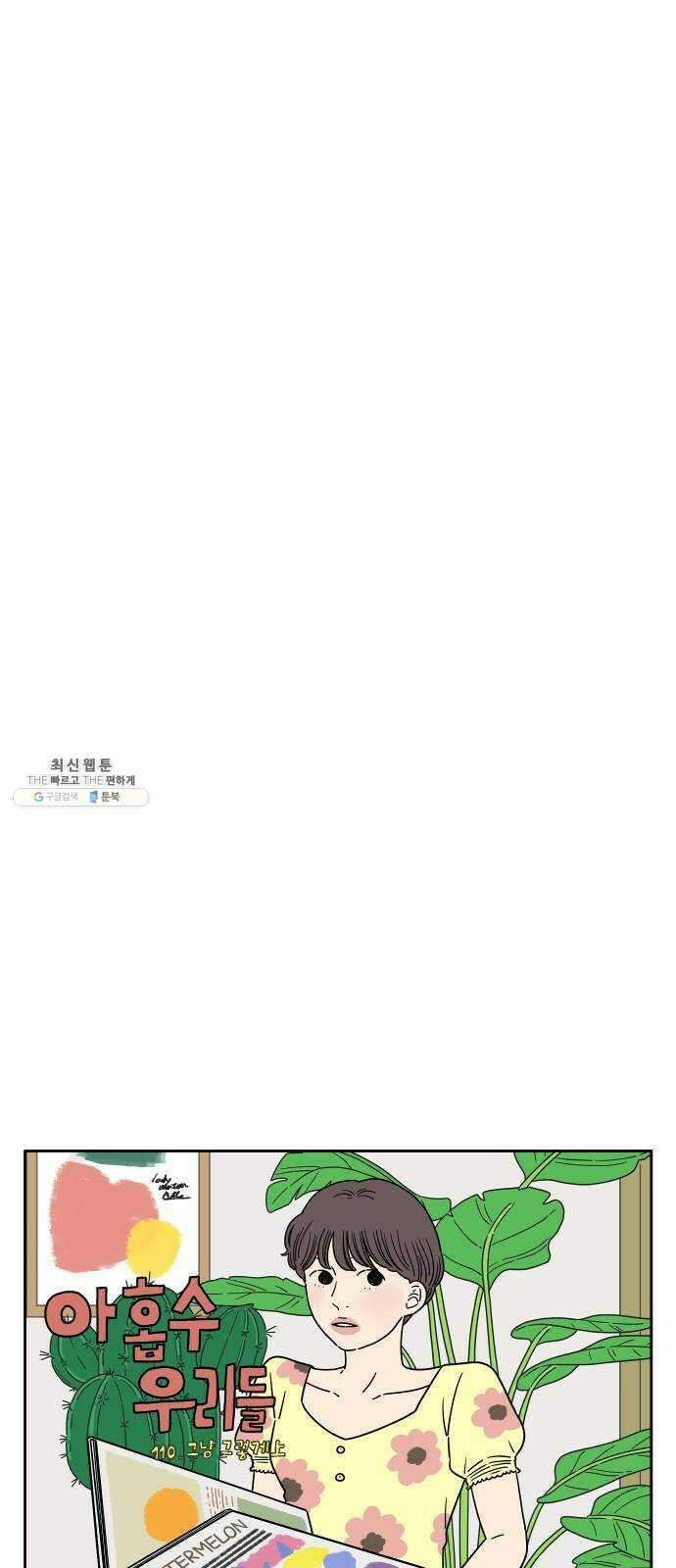 아홉수 우리들 110． 그냥 그렇게 上 41