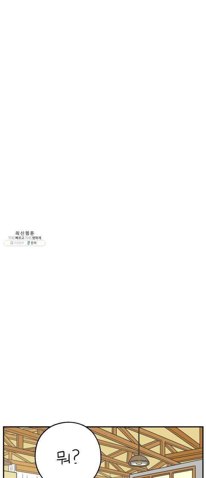 아홉수 우리들 110． 그냥 그렇게 上 43