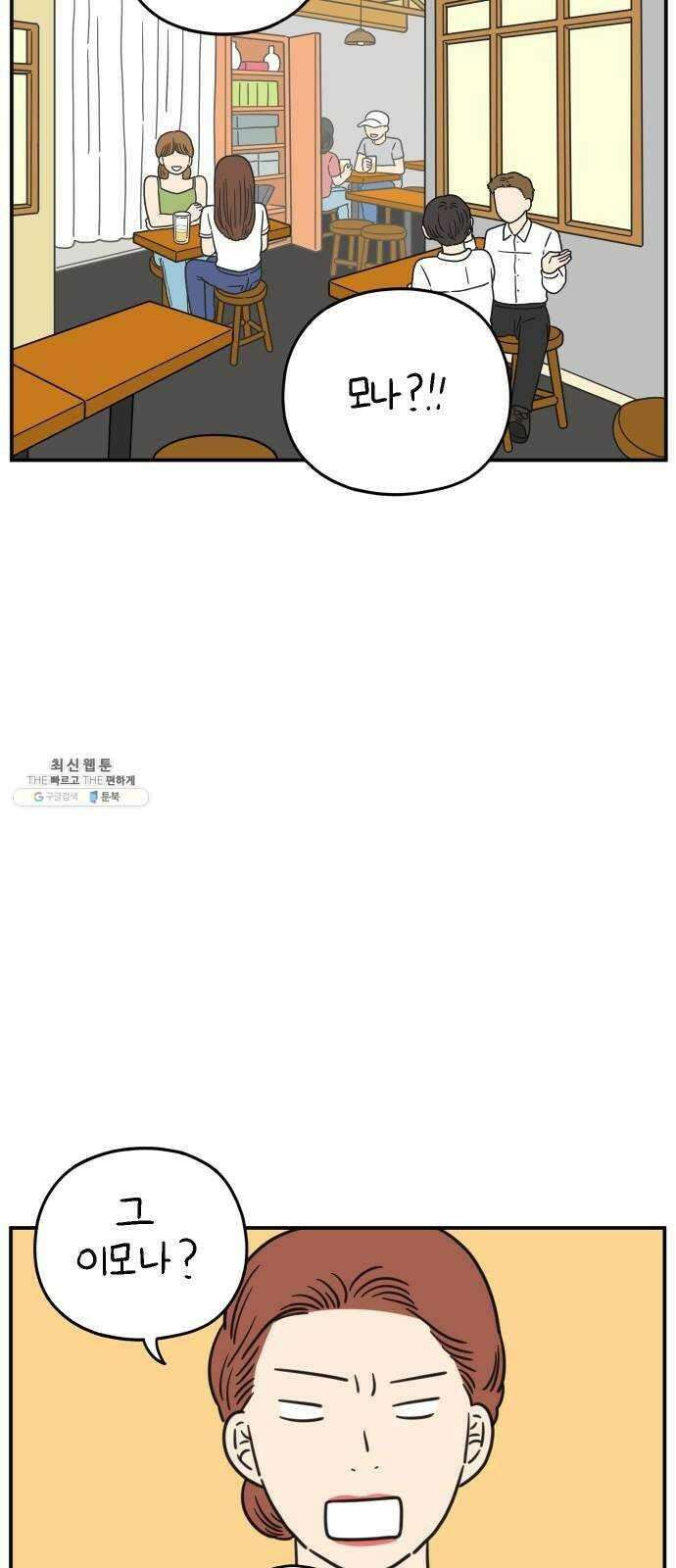 아홉수 우리들 110． 그냥 그렇게 上 44