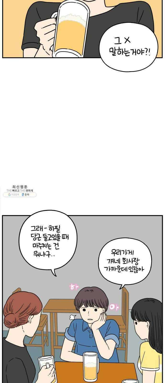 아홉수 우리들 110． 그냥 그렇게 上 45