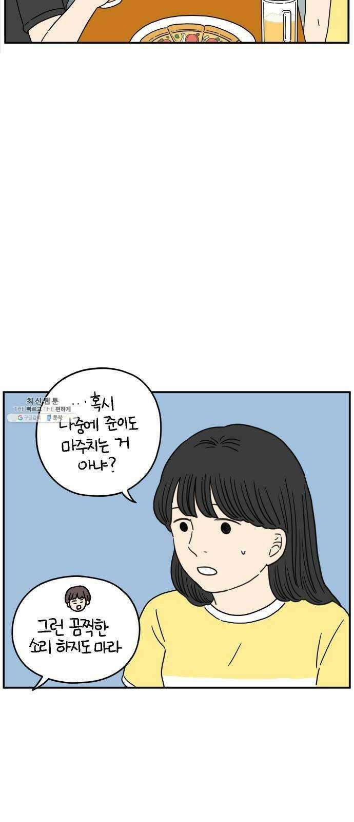 아홉수 우리들 110． 그냥 그렇게 上 46