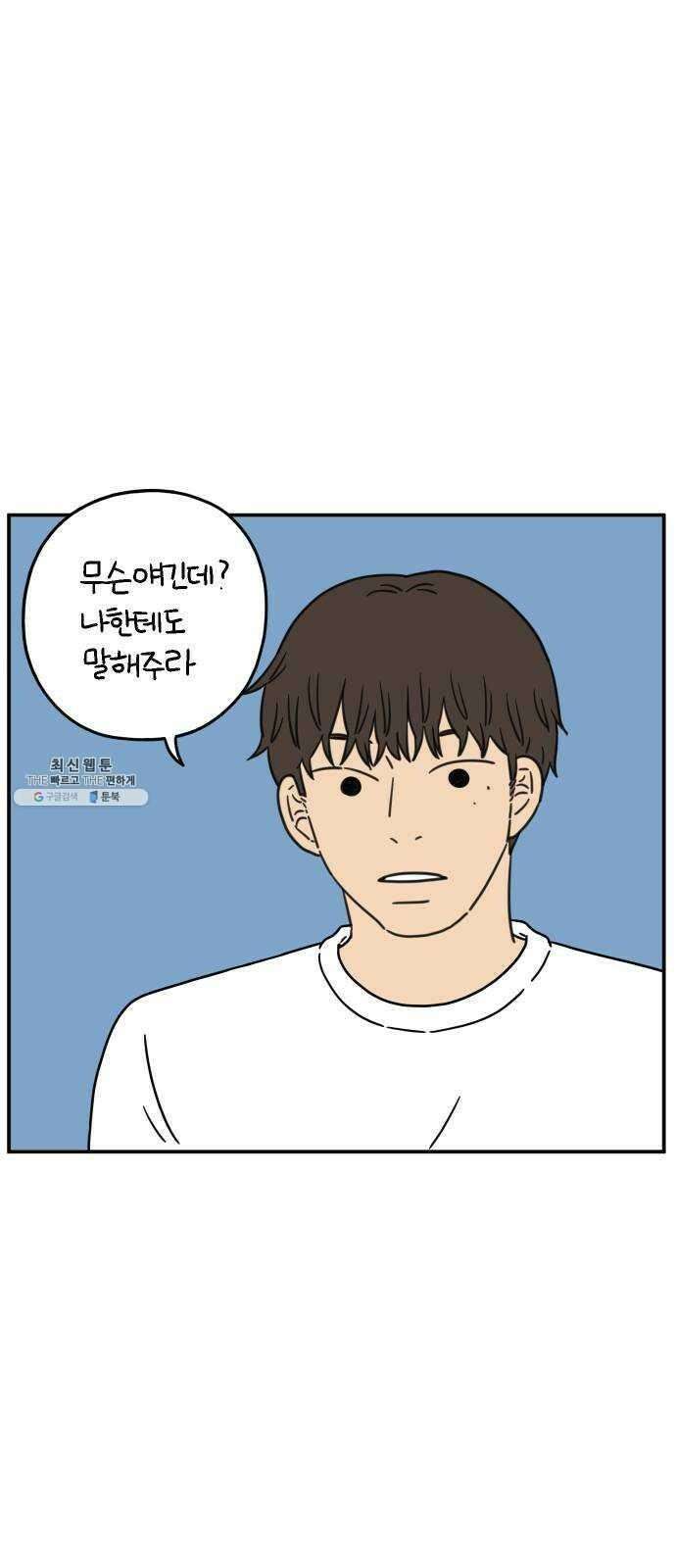 아홉수 우리들 110． 그냥 그렇게 上 47