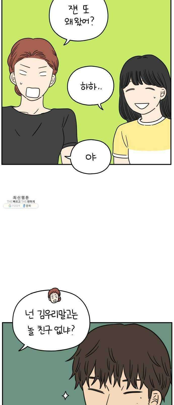 아홉수 우리들 110． 그냥 그렇게 上 49
