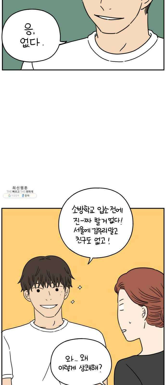 아홉수 우리들 110． 그냥 그렇게 上 50
