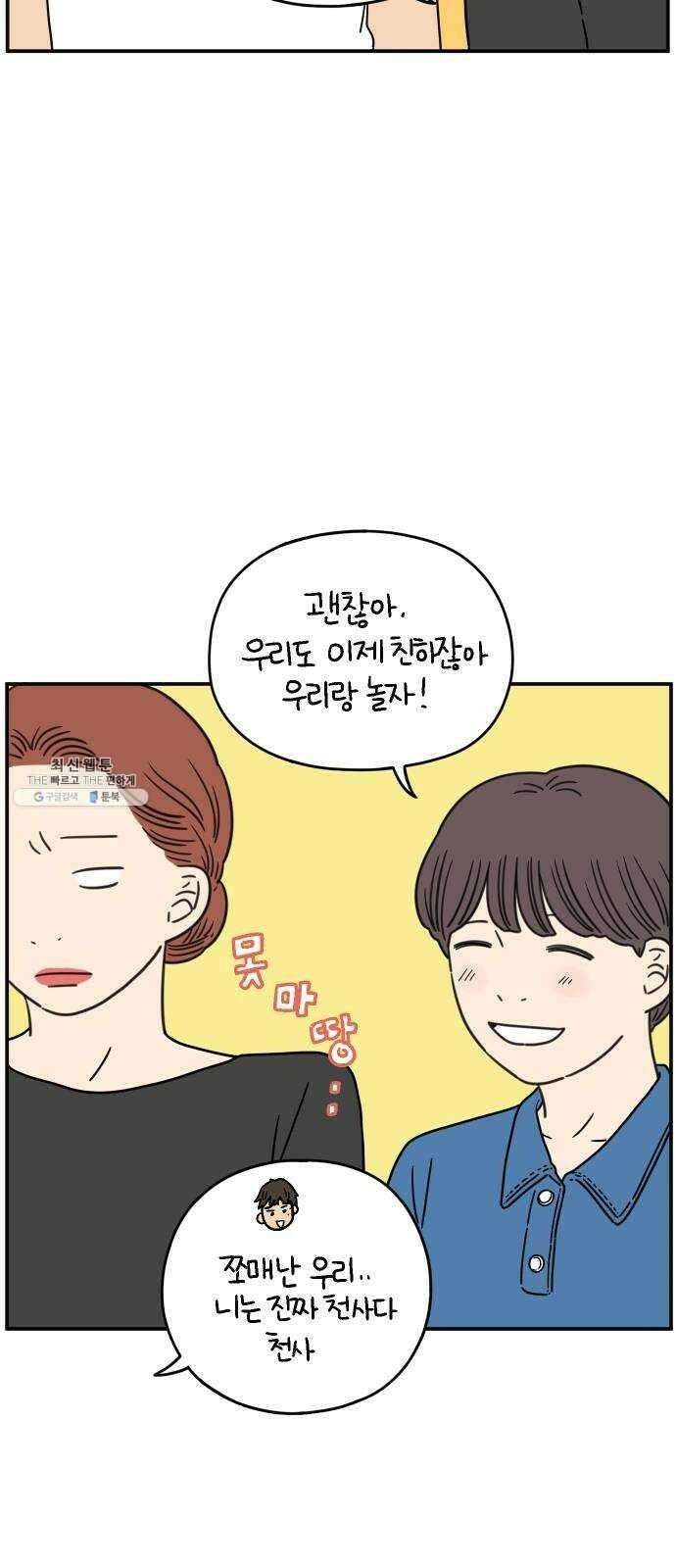 아홉수 우리들 110． 그냥 그렇게 上 51