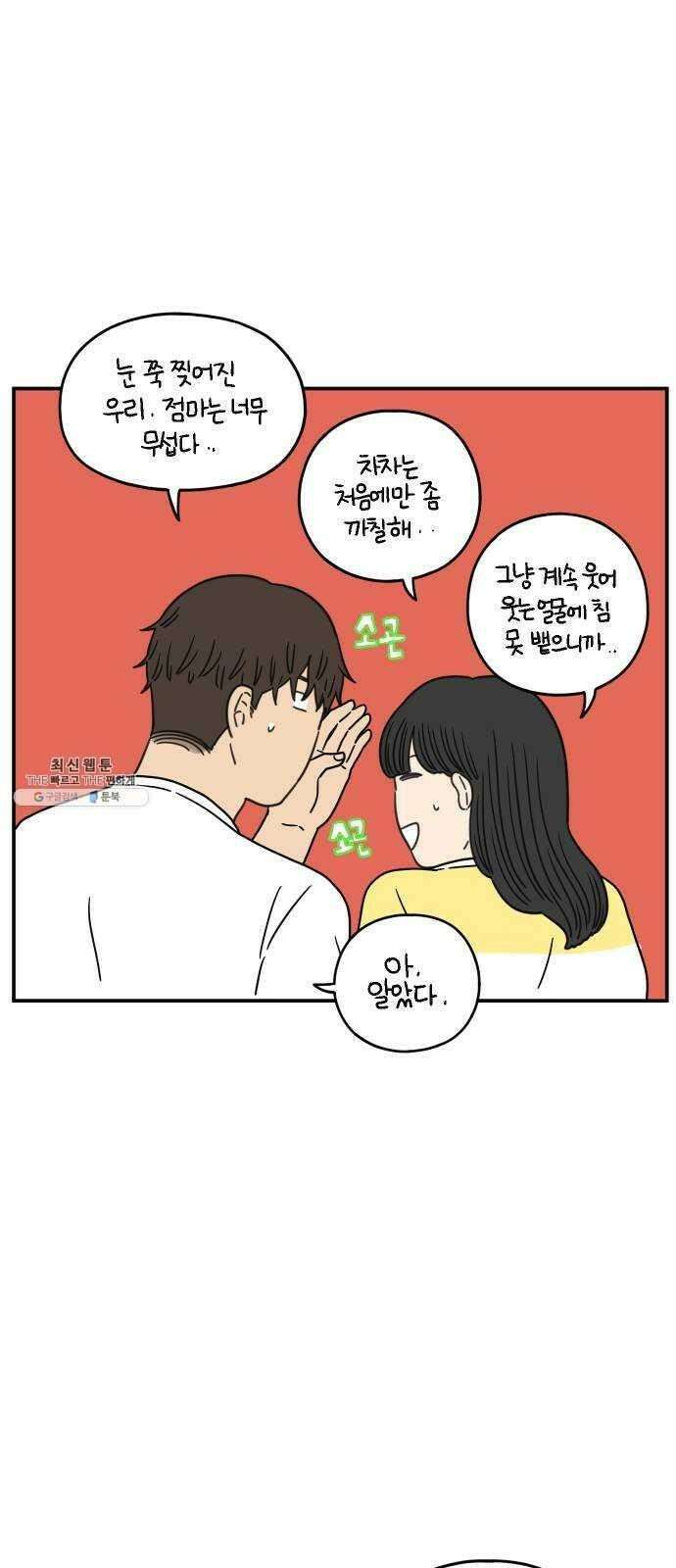 아홉수 우리들 110． 그냥 그렇게 上 52