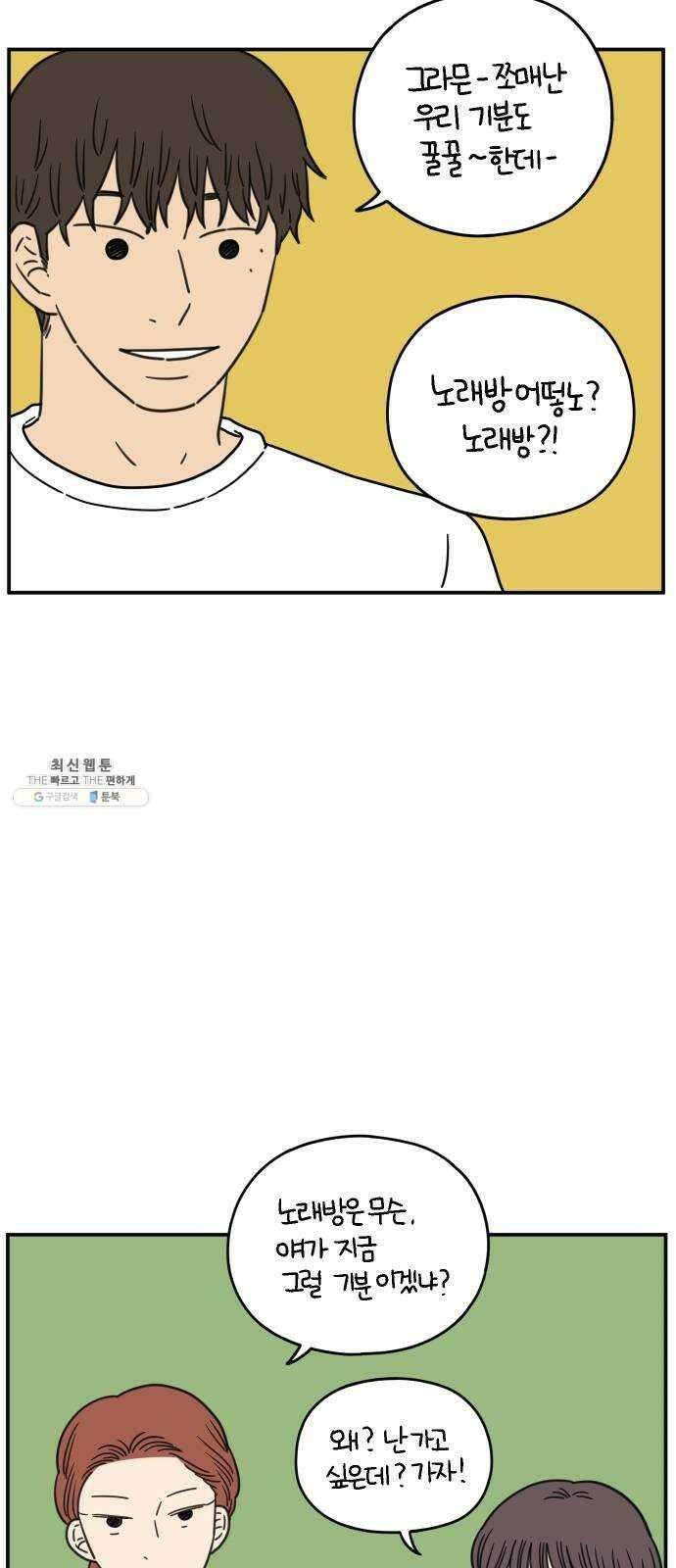 아홉수 우리들 110． 그냥 그렇게 上 53