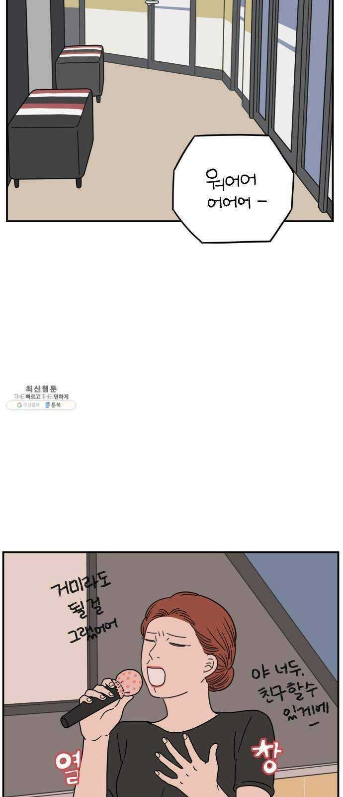 아홉수 우리들 110． 그냥 그렇게 上 55