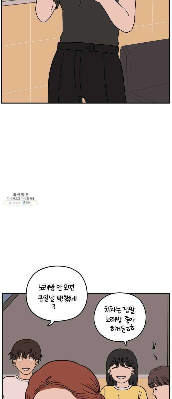 아홉수 우리들 110． 그냥 그렇게 上 56