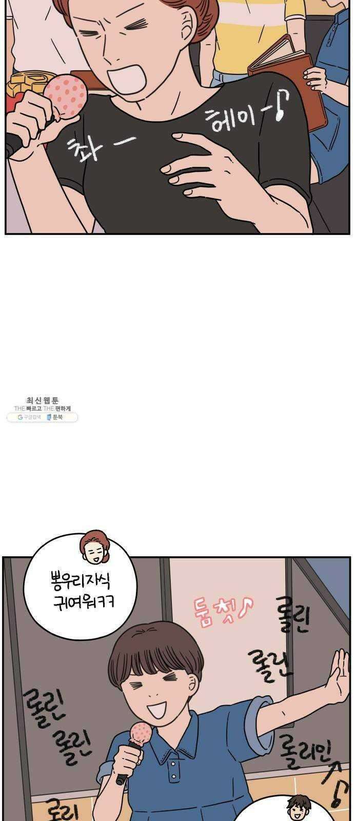 아홉수 우리들 110． 그냥 그렇게 上 57