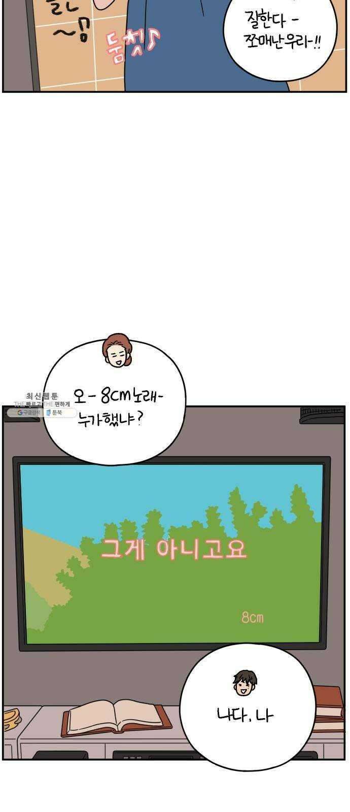 아홉수 우리들 110． 그냥 그렇게 上 58