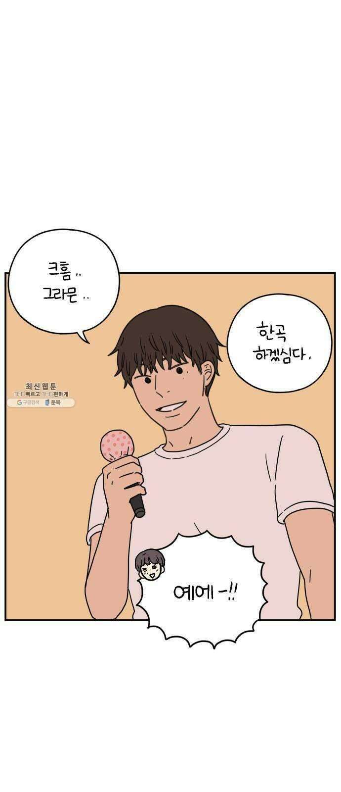 아홉수 우리들 110． 그냥 그렇게 上 59