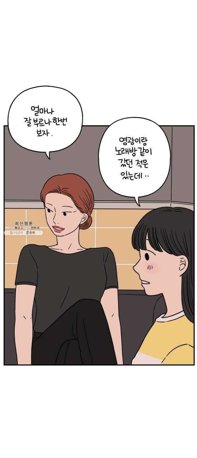 아홉수 우리들 110． 그냥 그렇게 上 60