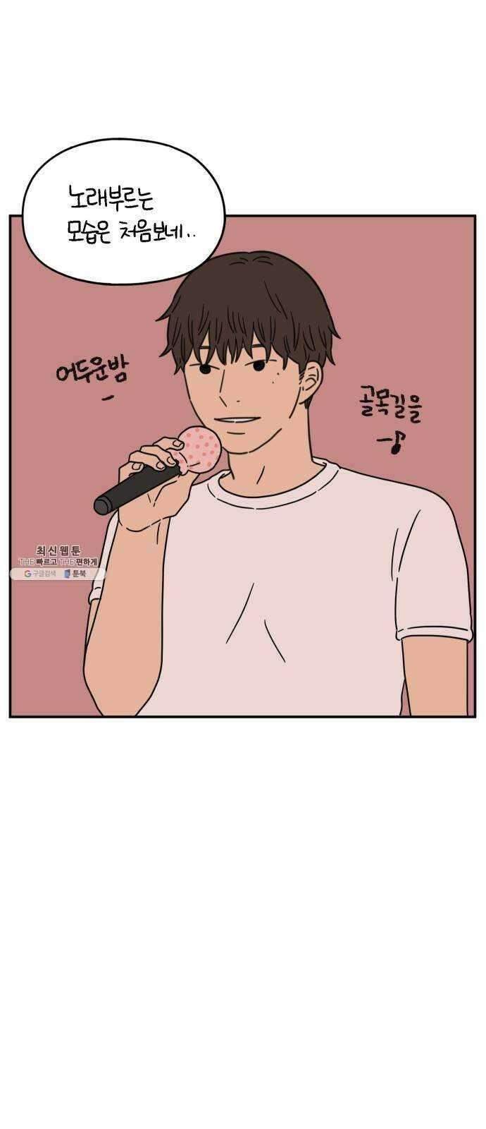 아홉수 우리들 110． 그냥 그렇게 上 61