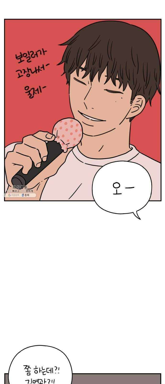 아홉수 우리들 110． 그냥 그렇게 上 62