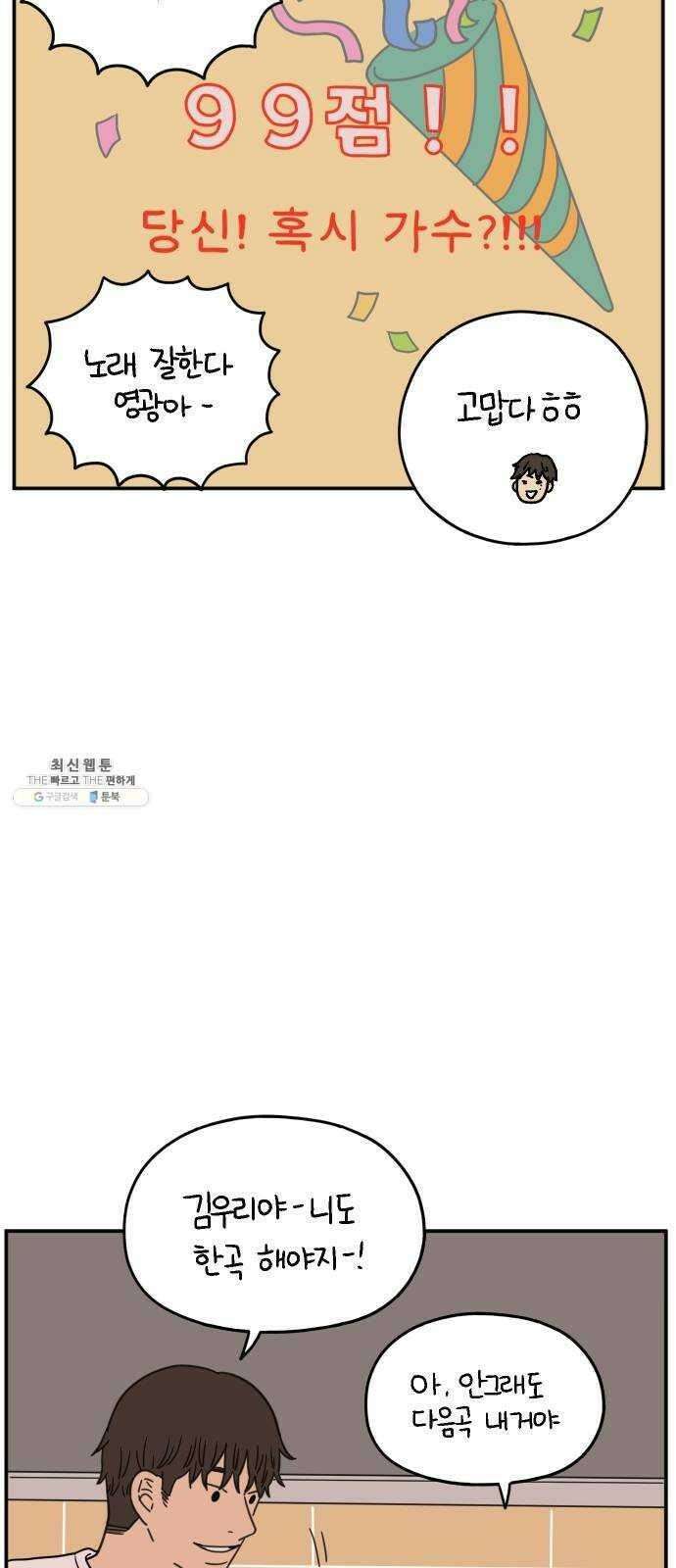 아홉수 우리들 110． 그냥 그렇게 上 64