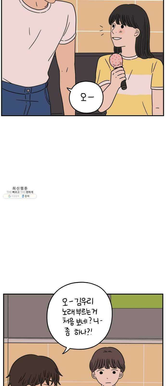 아홉수 우리들 110． 그냥 그렇게 上 65