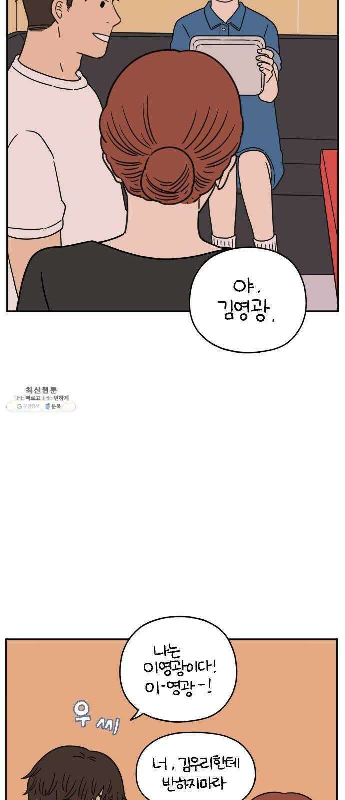 아홉수 우리들 110． 그냥 그렇게 上 66