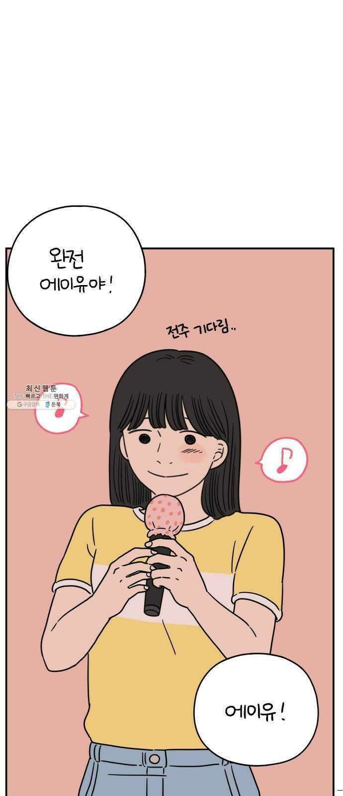 아홉수 우리들 110． 그냥 그렇게 上 69