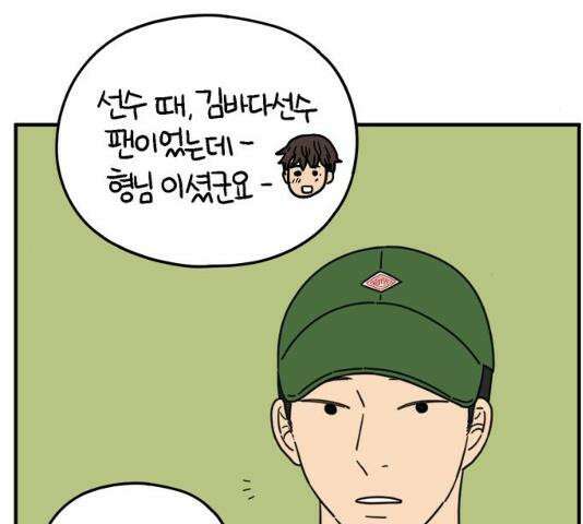 아홉수 우리들 120화 18