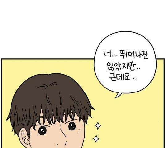 아홉수 우리들 120화 20