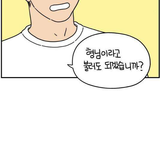 아홉수 우리들 120화 21