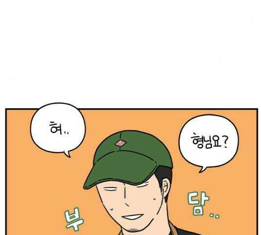 아홉수 우리들 120화 22