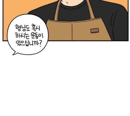 아홉수 우리들 120화 23