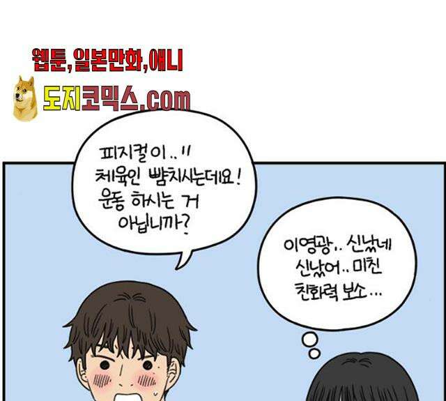 아홉수 우리들 120화 24