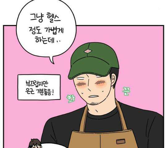 아홉수 우리들 120화 26