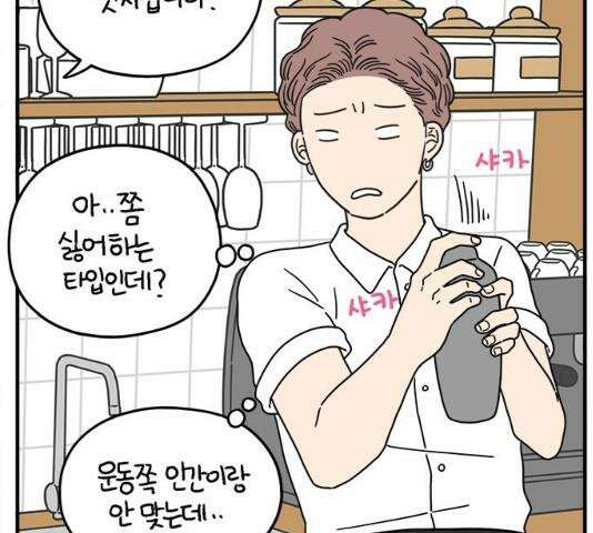 아홉수 우리들 120화 28