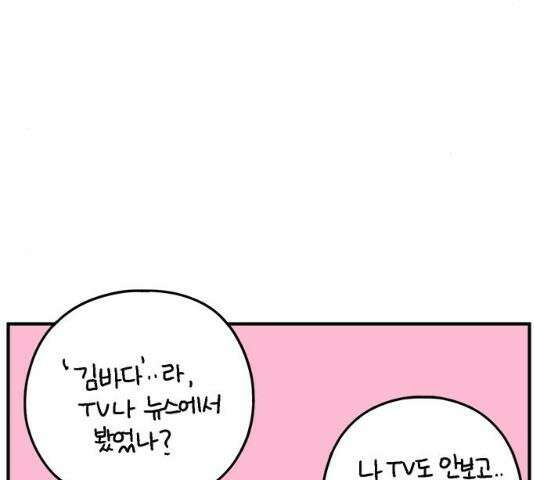 아홉수 우리들 120화 31