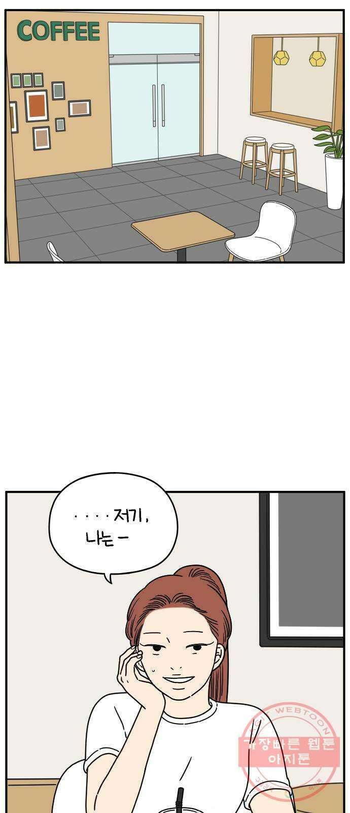 아홉수 우리들 129． 귀여워 上 1