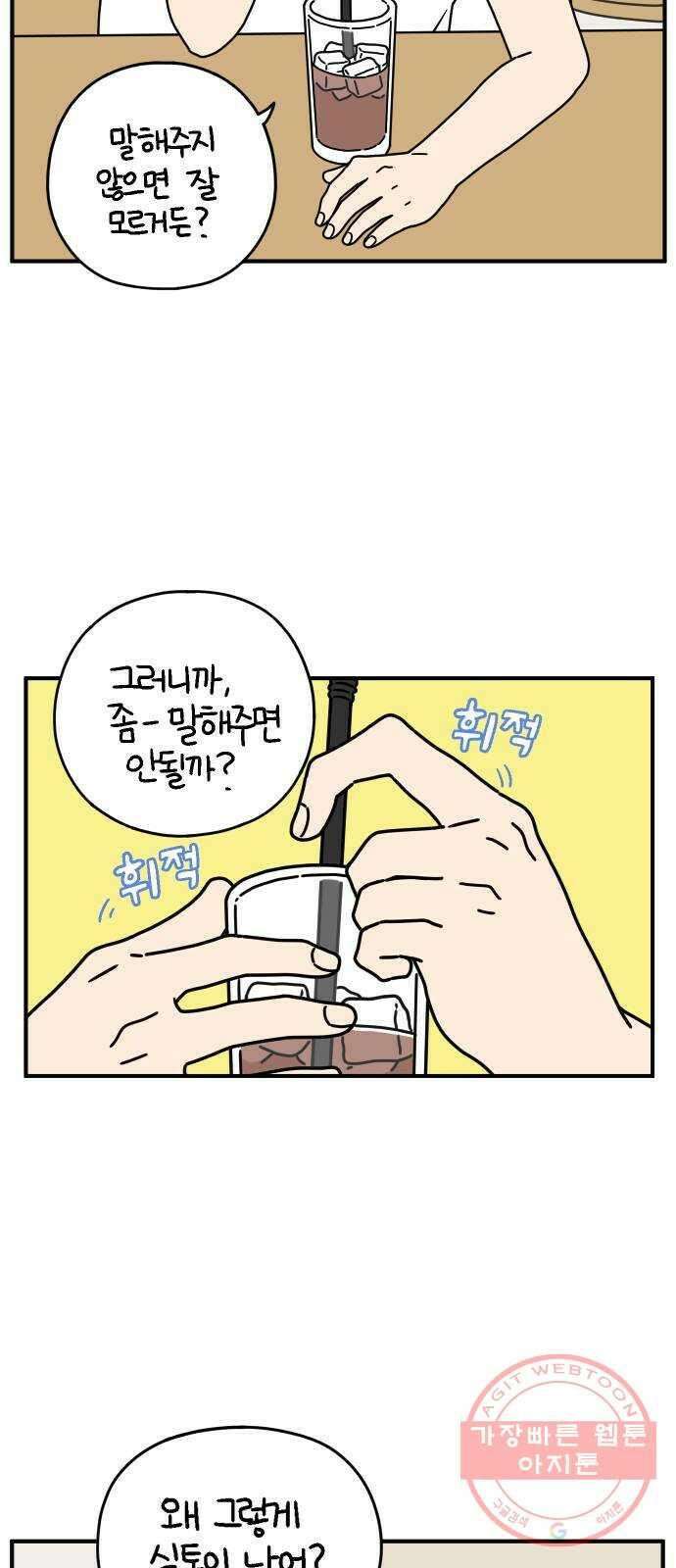 아홉수 우리들 129． 귀여워 上 2